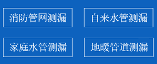 博爱暗管漏水检测