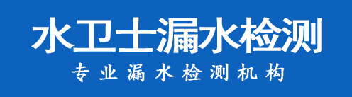 博爱暗管漏水检测