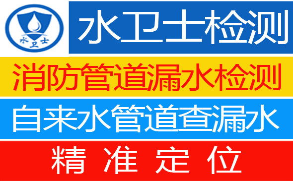 博爱暗管漏水检测